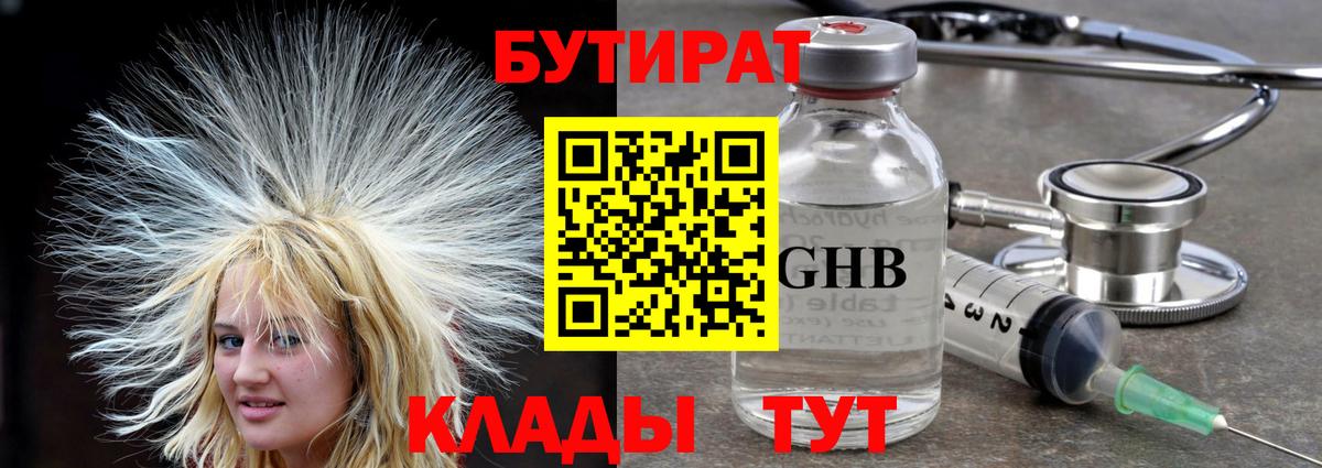 Прокопьевск  БУТИРАТ BDO 33%  Бутират  Вход с VPN 