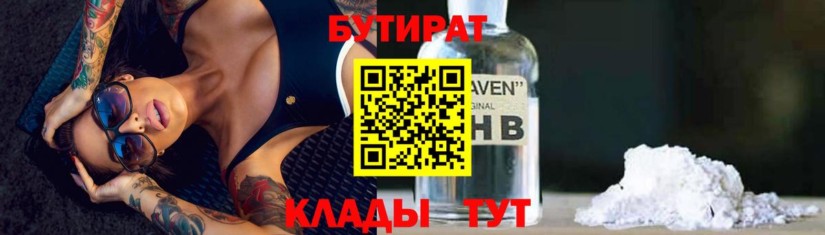 БУТИРАТ BDO 33% Прокопьевск