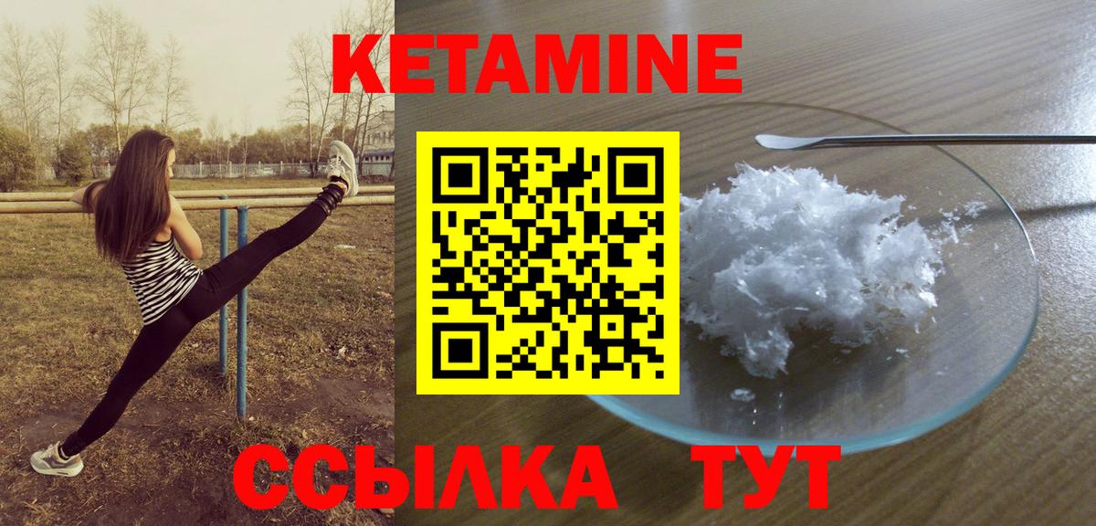Прокопьевск  КЕТАМИН VHQ  Вход с VPN 