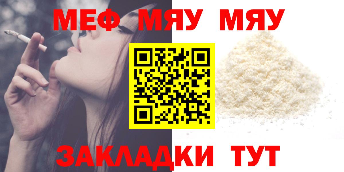 МЕФ mephedrone  МЯУ-МЯУ  omg зеркало  Вход с VPN  Прокопьевск  МЯУ-МЯУ кристаллы  МЕФ 