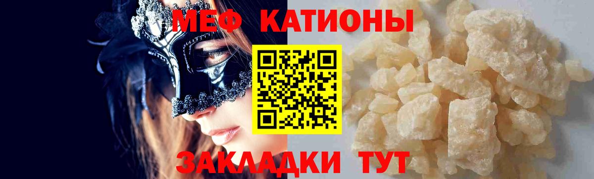 МЕФ кристаллы Прокопьевск