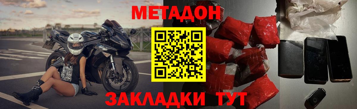 Метадон мёд Прокопьевск